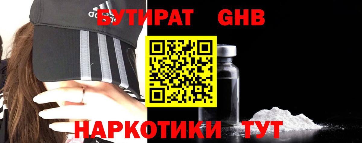 Альметьевск  БУТИРАТ 99%  Бутират  Вход с VPN 
