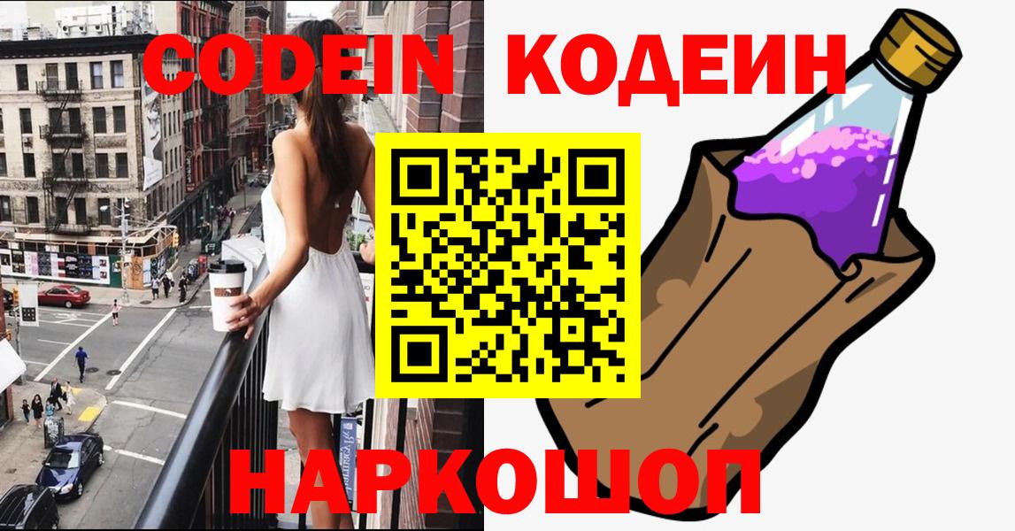 Codein напиток Lean (лин)  Кодеиновый сироп Lean напиток Lean (лин)  Альметьевск  Вход с VPN 
