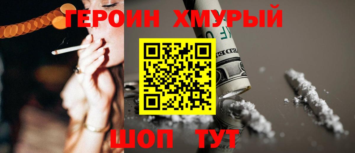 Героин Heroin Альметьевск