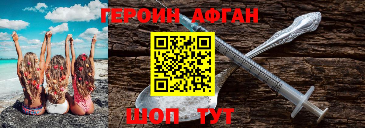Альметьевск  ГЕРОИН  Вход с VPN  ГЕРОИН Афган 