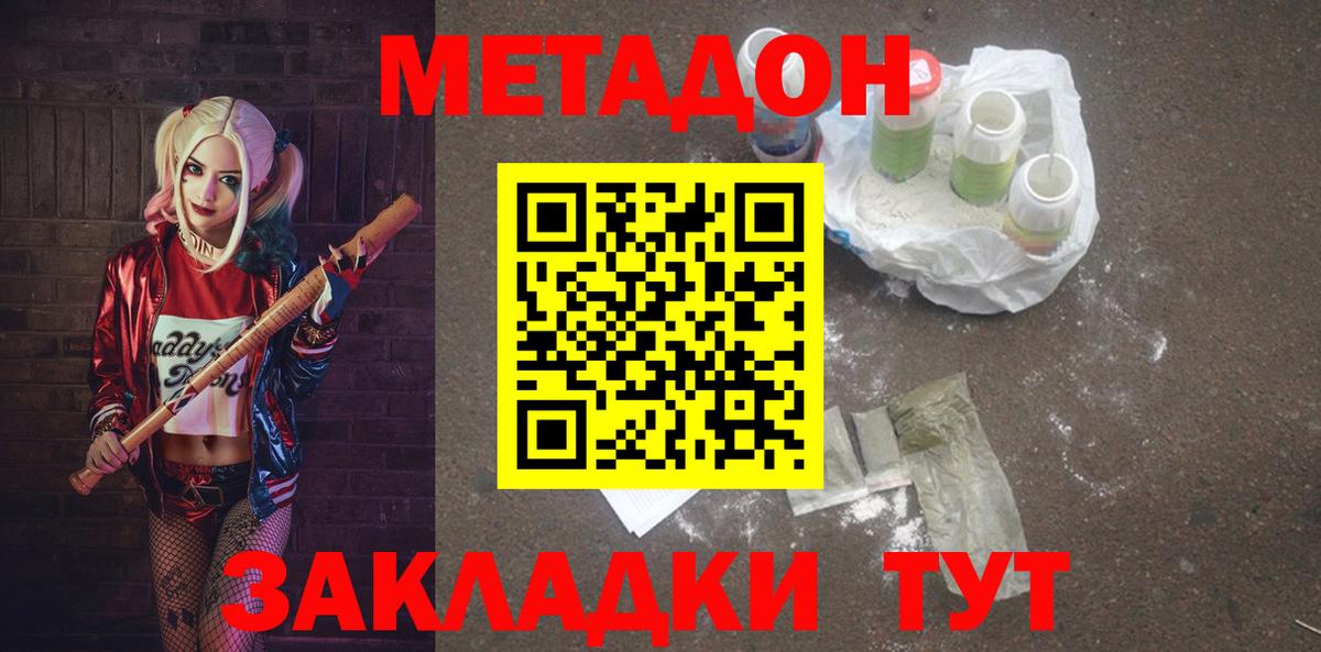 МЕТАДОН methadone  Вход с VPN  Альметьевск 